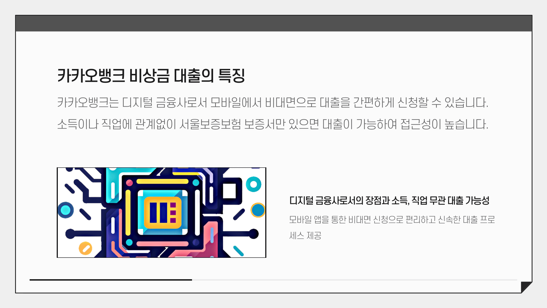 카카오뱅크 비상금대출의 특징