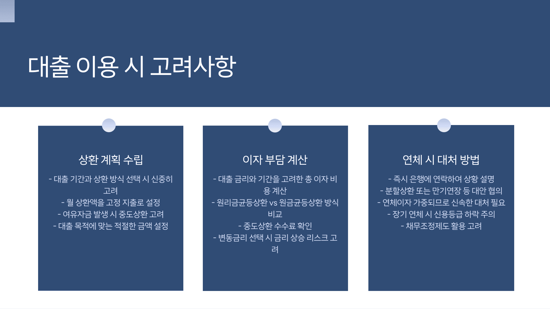 비상금 대출 이용 시 고려사항