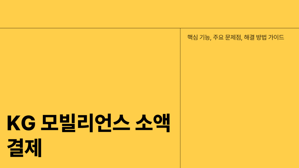 모빌리언스 소액결제