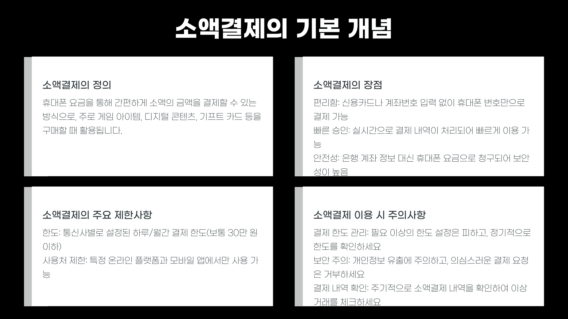 소액결제현금화