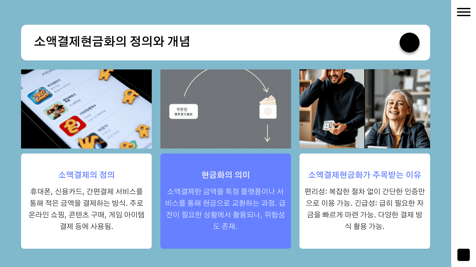 소액결제현금화