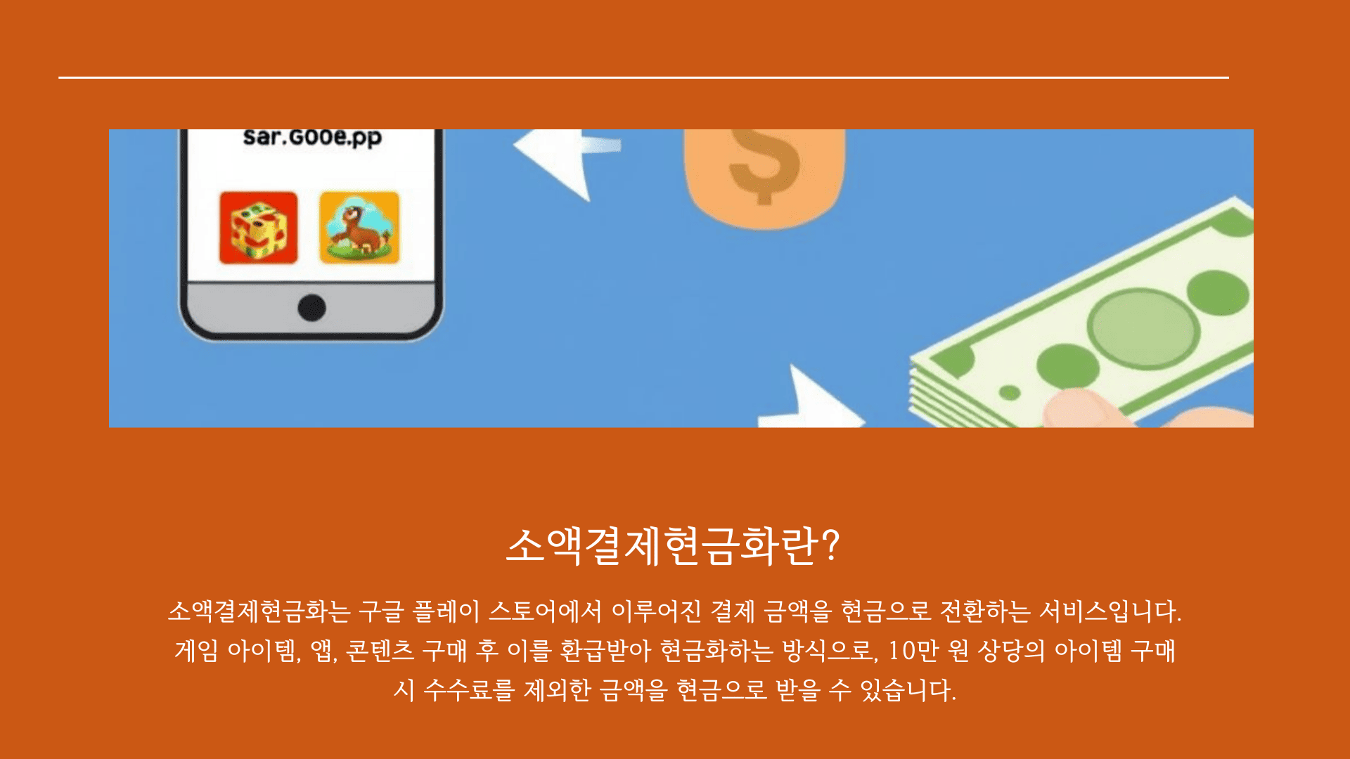 소액결제현금화