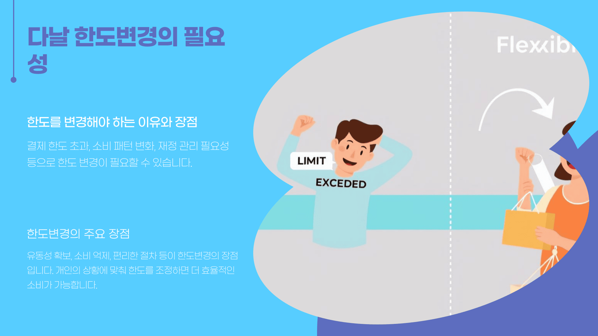 다날 결제한도