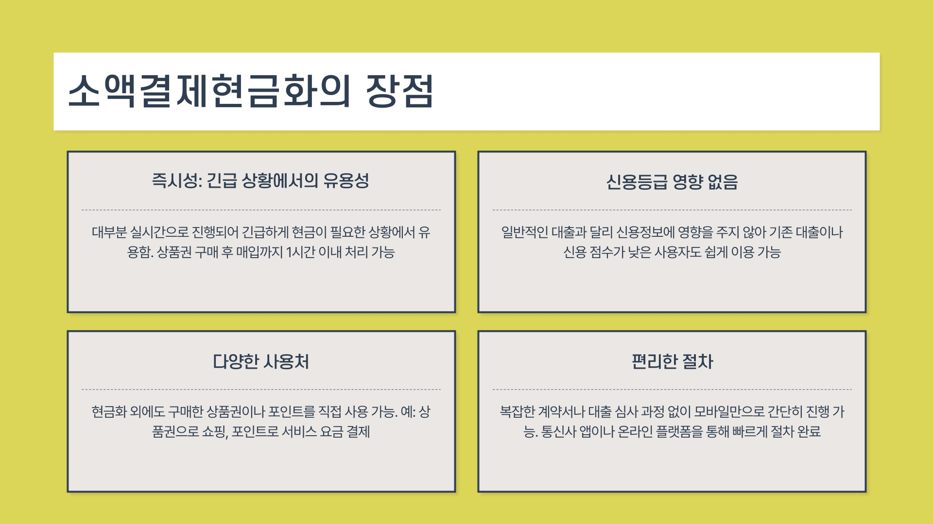 소액결제현금화