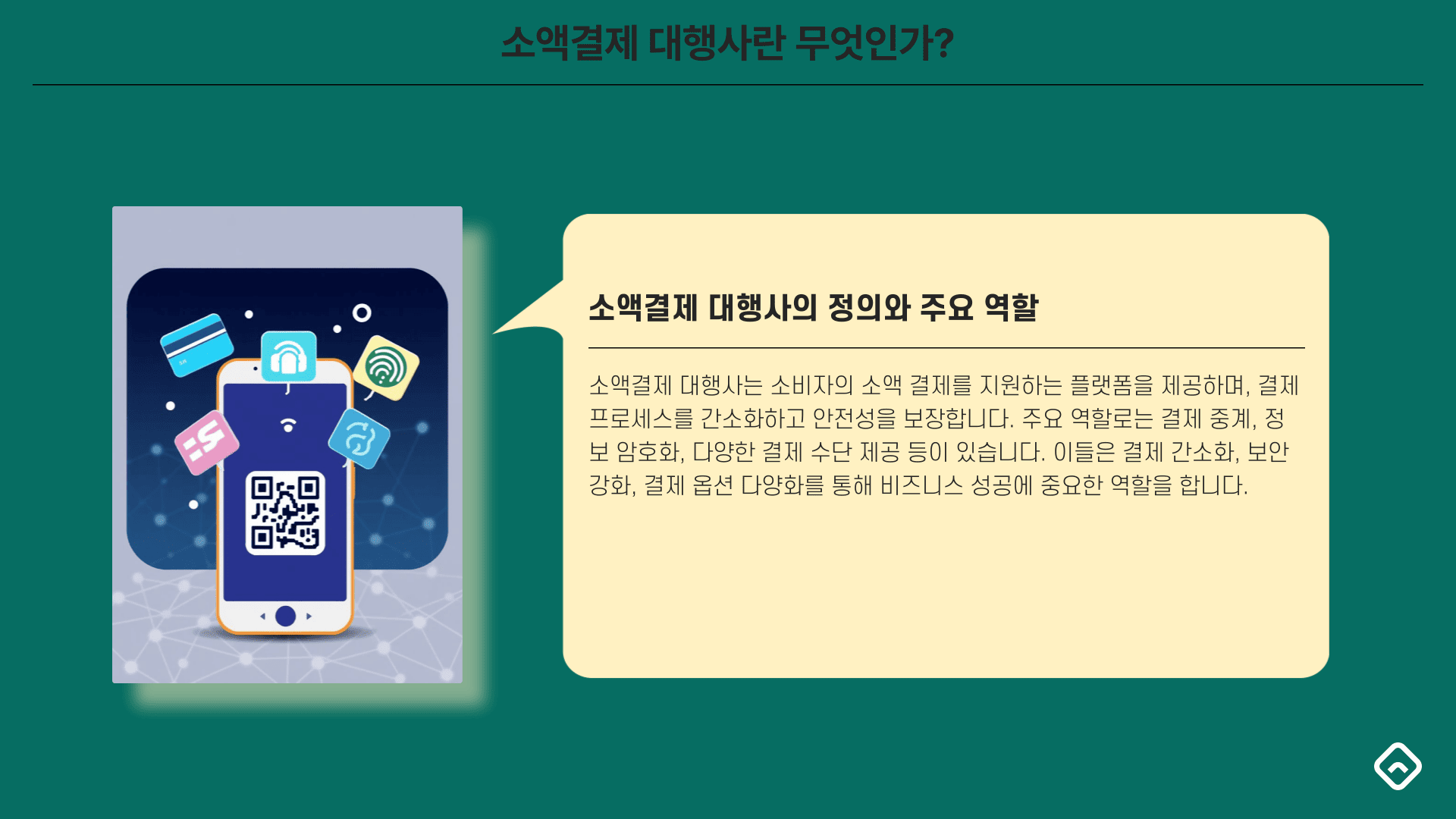 소액결제 대행사