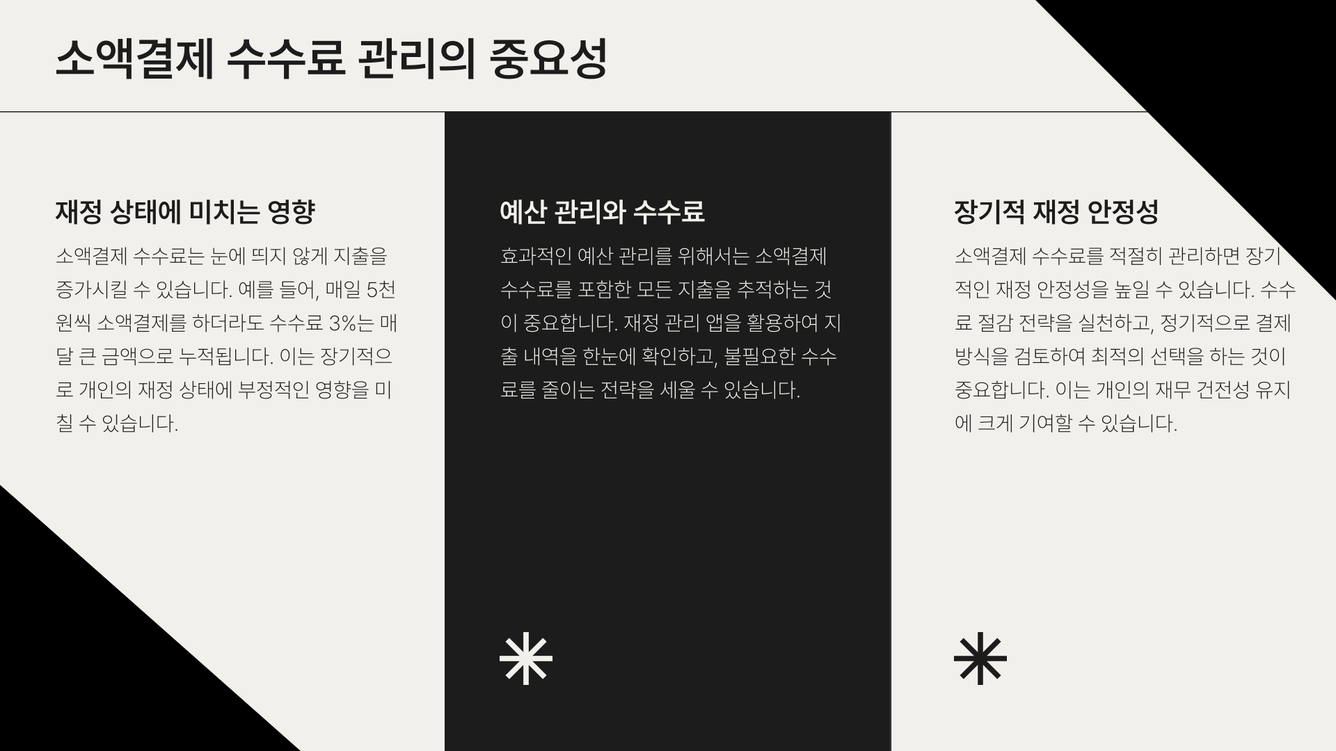 소액결제 수수료