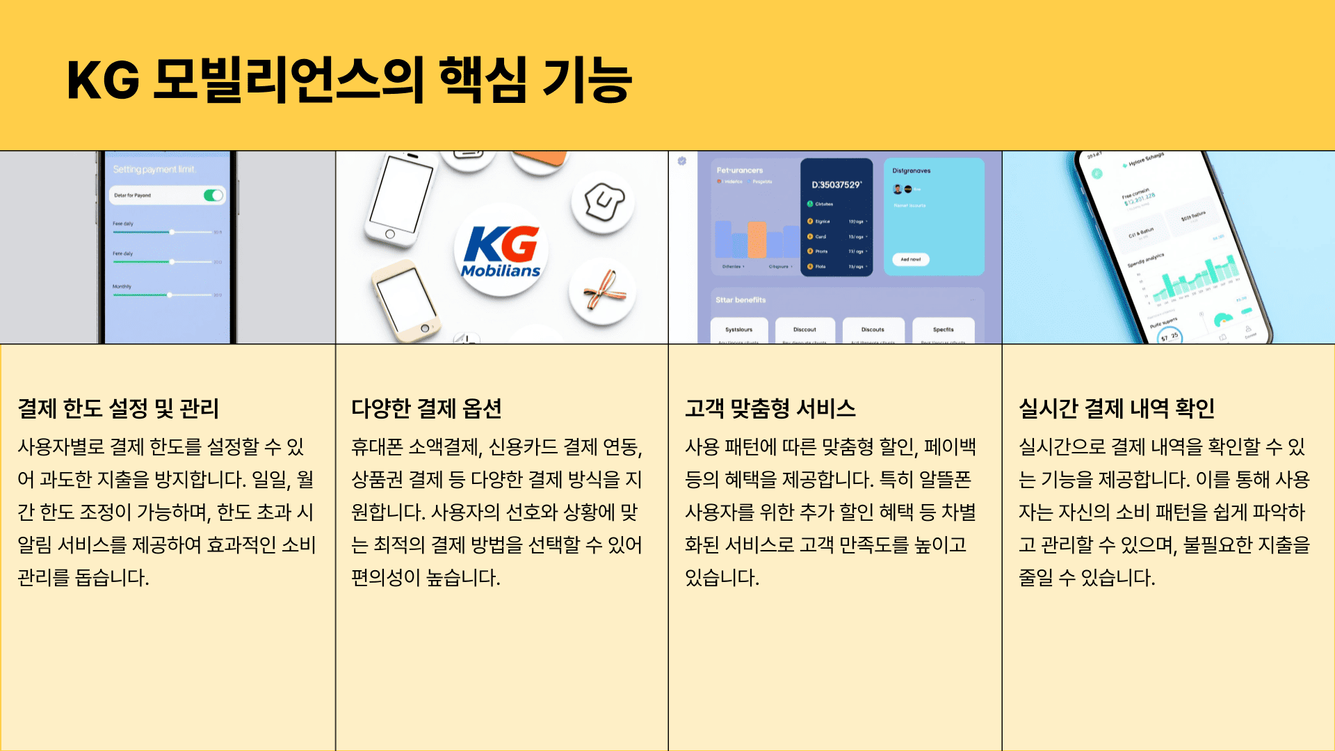 모빌리언스 소액결제