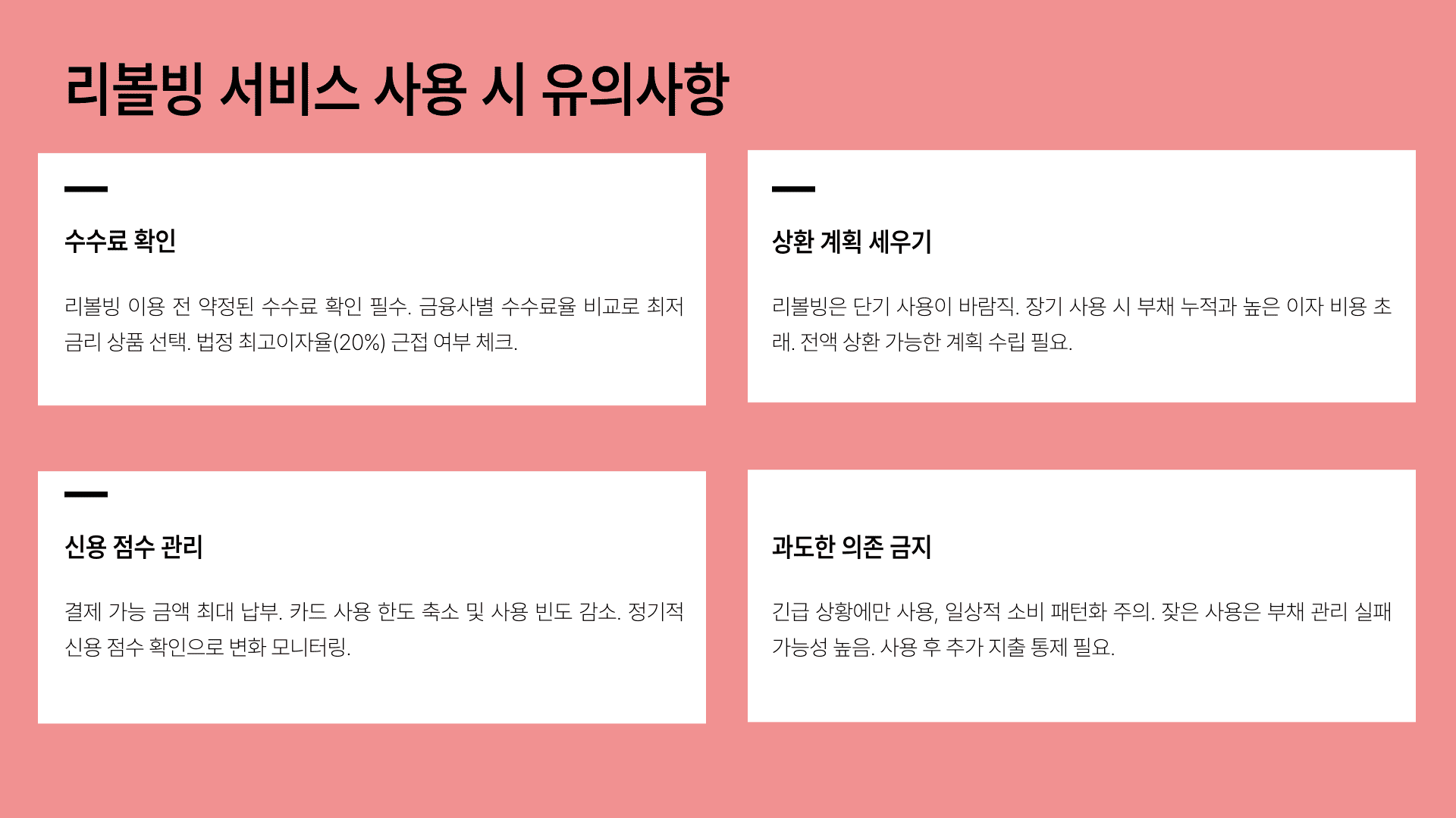 신용카드 리볼빙